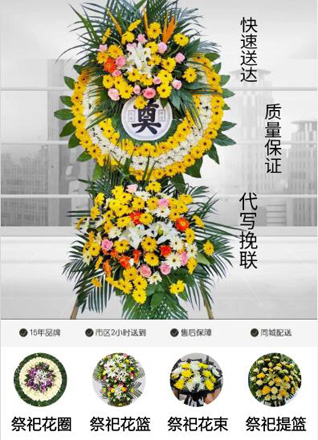 山东青岛即墨市北安街道泥洼村花圈代送